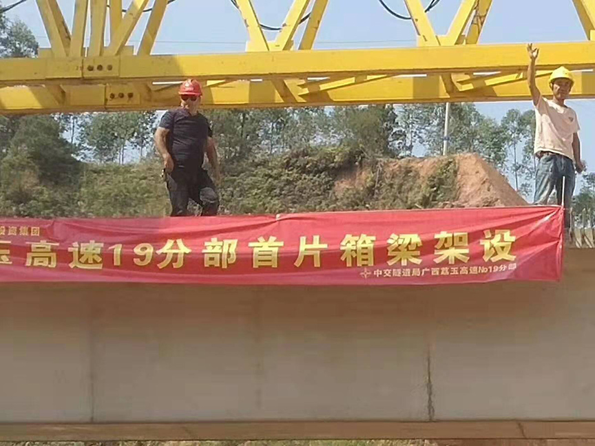 廣西荔玉高速公路土建19分部，1號(hào)預(yù)制場(chǎng)，成功架設(shè)首片梁